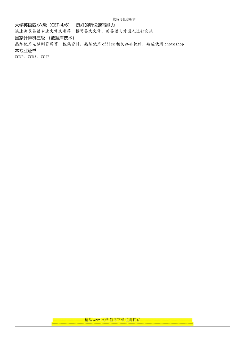 通信工程简历_第2页