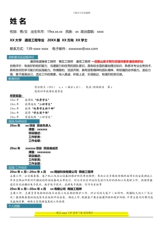 通信工程简历