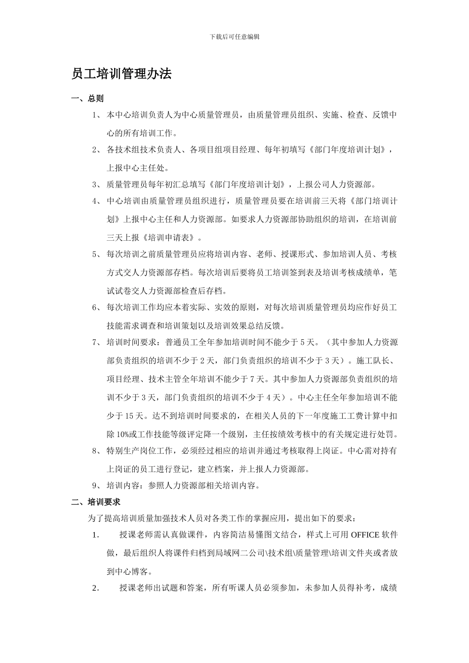 通信施工质量管理办法_第1页