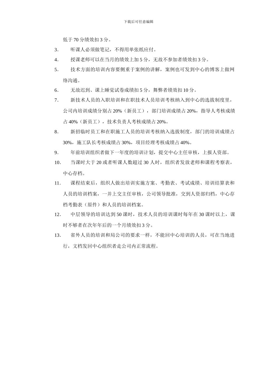 通信施工质量管理办法_第2页