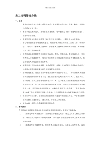 通信施工质量管理办法