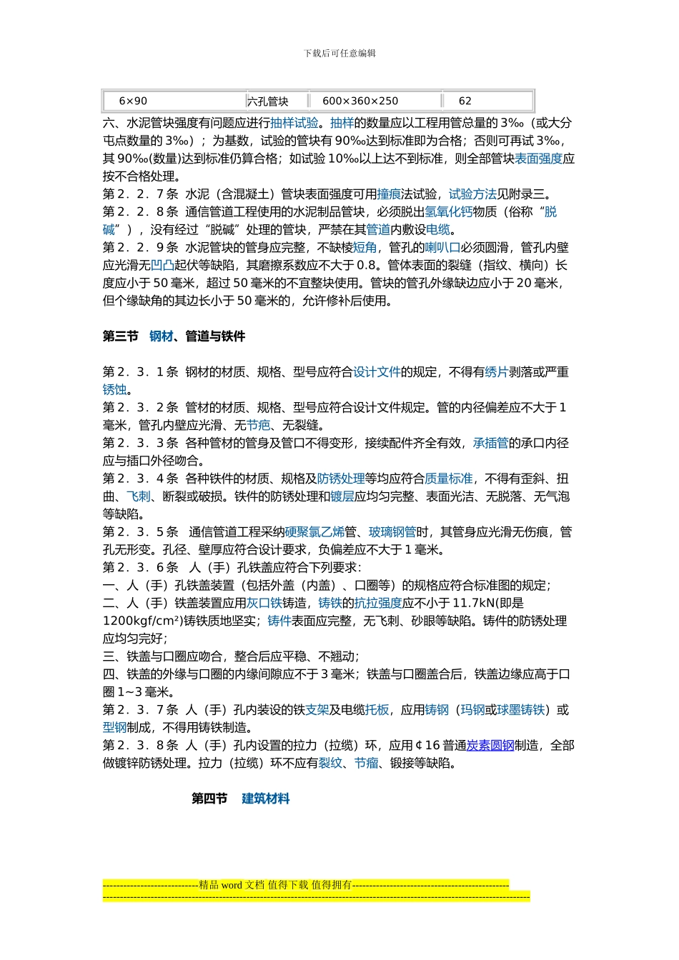 通信管道工程施工及验收技术规范_第2页