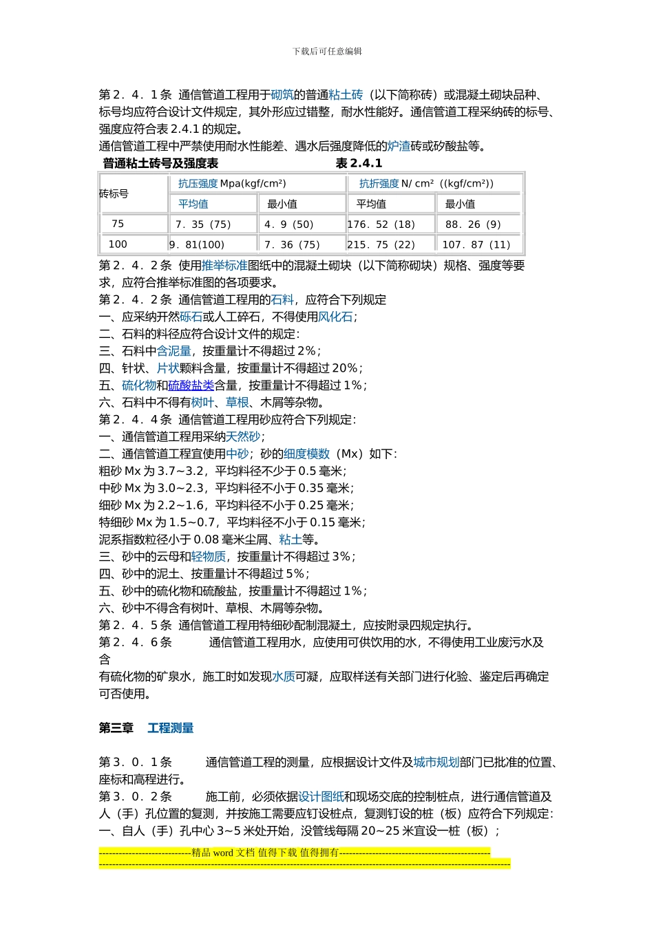 通信管道工程施工及验收技术规范_第3页