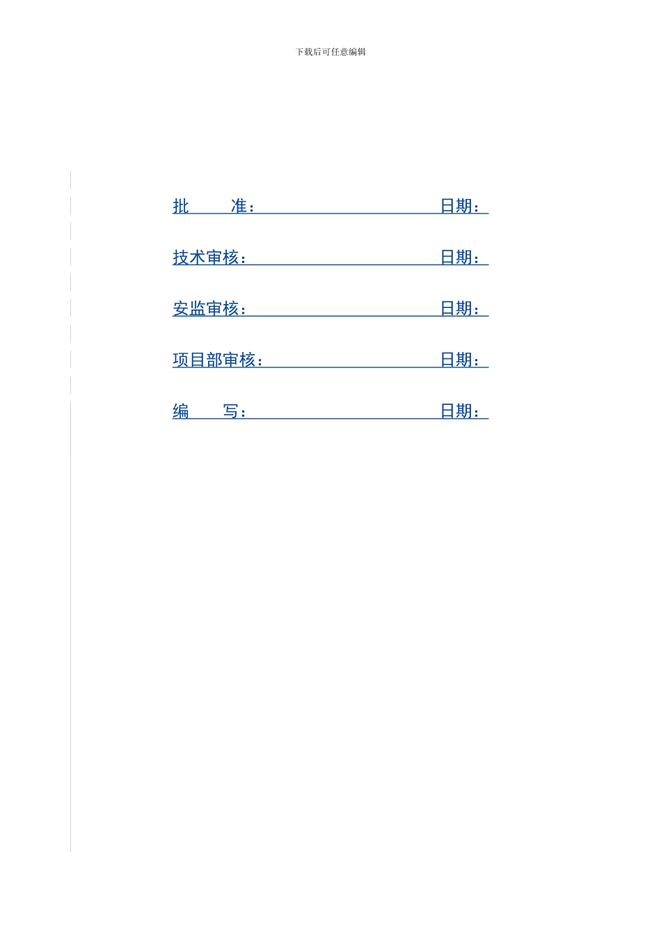 通信直流电源设备施工作业指导书_第2页