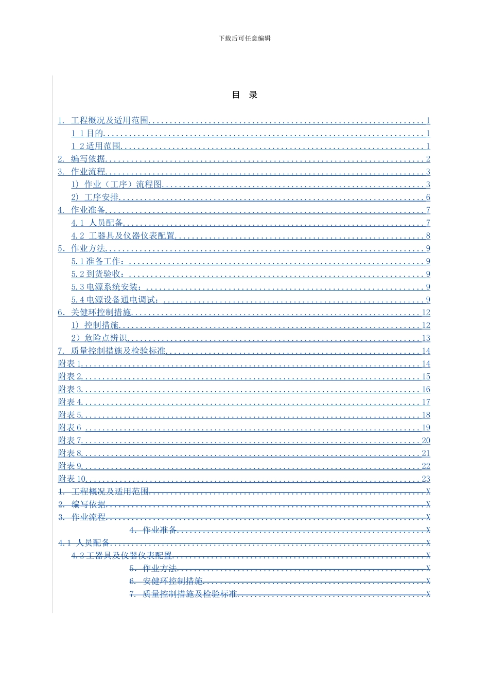 通信直流电源设备施工作业指导书_第3页