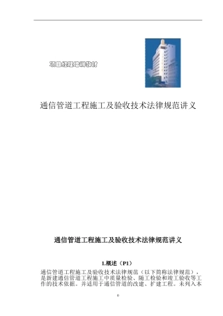 通信管道施工方案