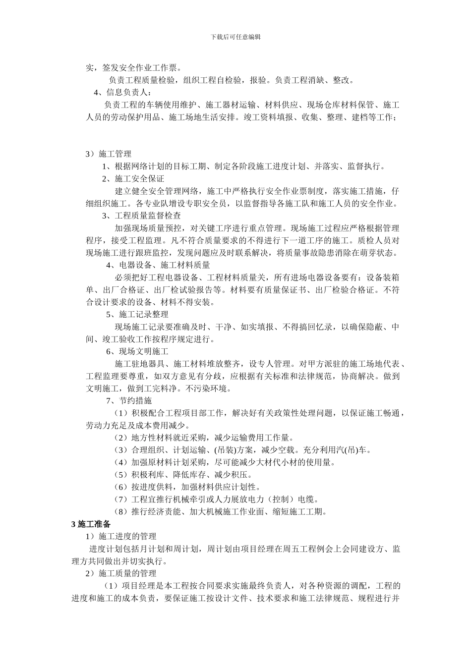 通信电力引入施工组织设计_第2页
