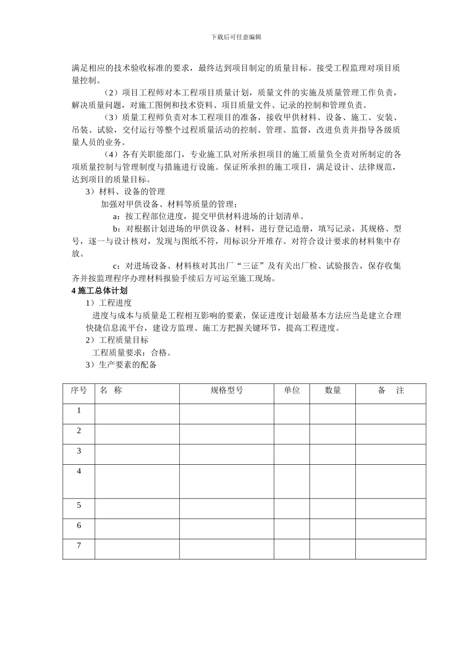 通信电力引入施工组织设计_第3页