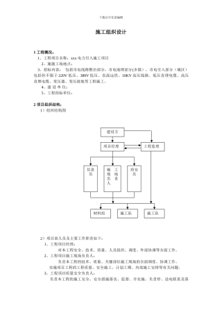 通信电力引入施工组织设计
