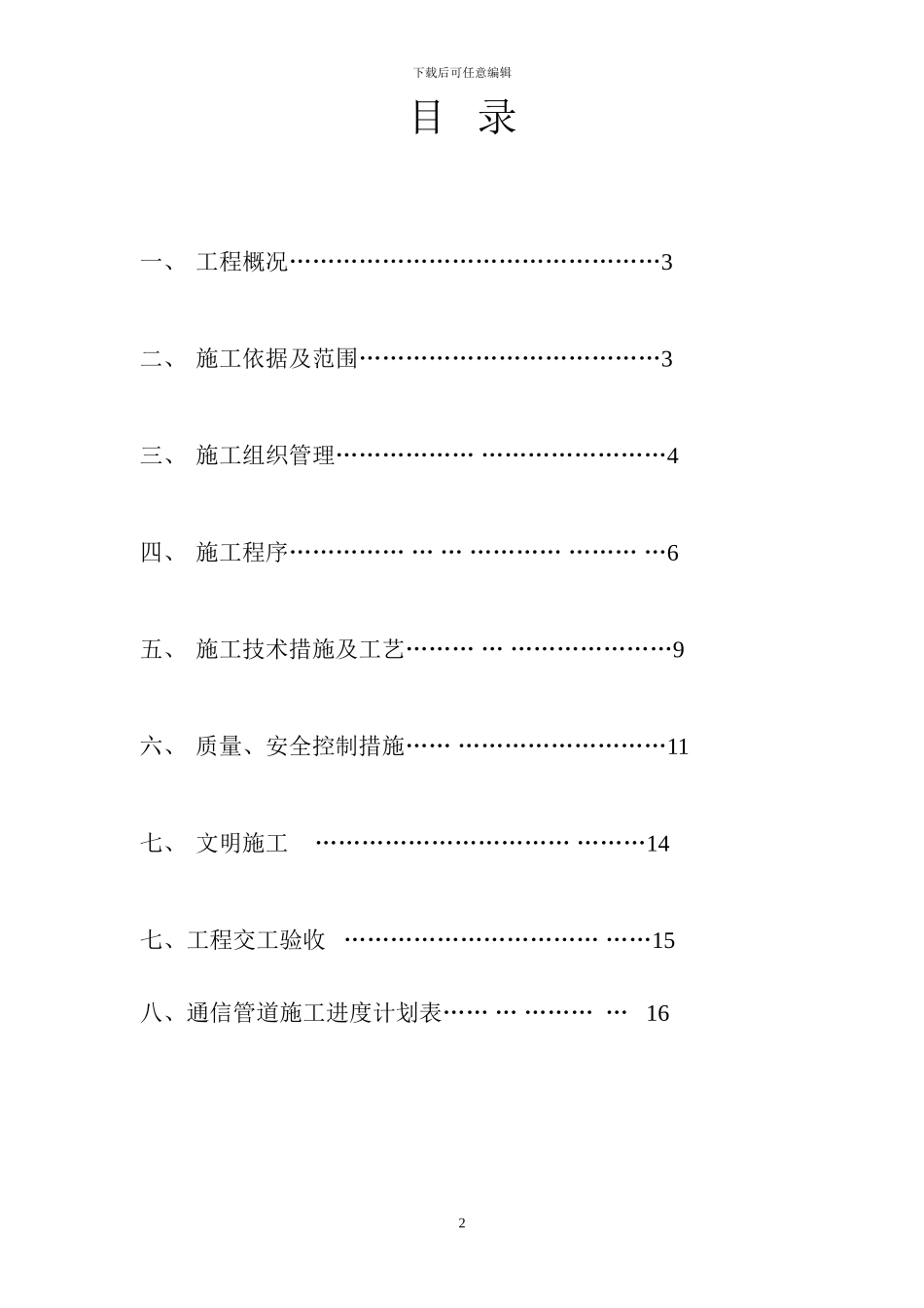 通信管道施工组织设计方案()_第2页