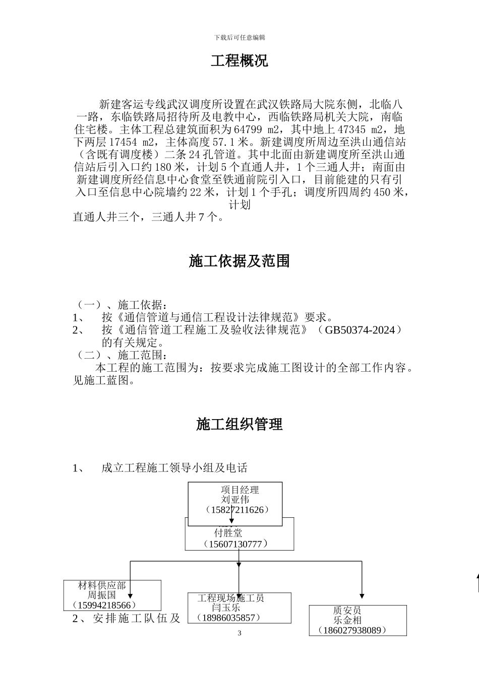 通信管道施工组织设计方案()_第3页