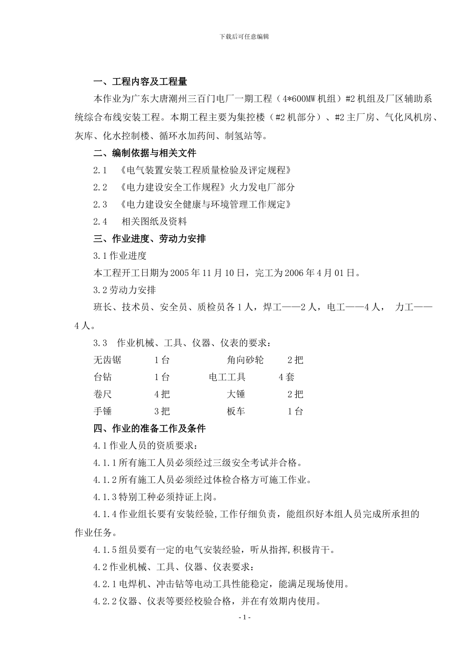 通信系统设备安装施工方案_第1页