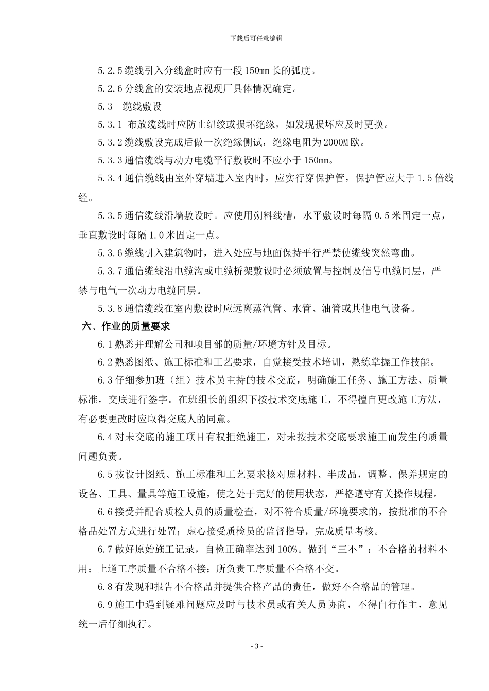 通信系统设备安装施工方案_第3页