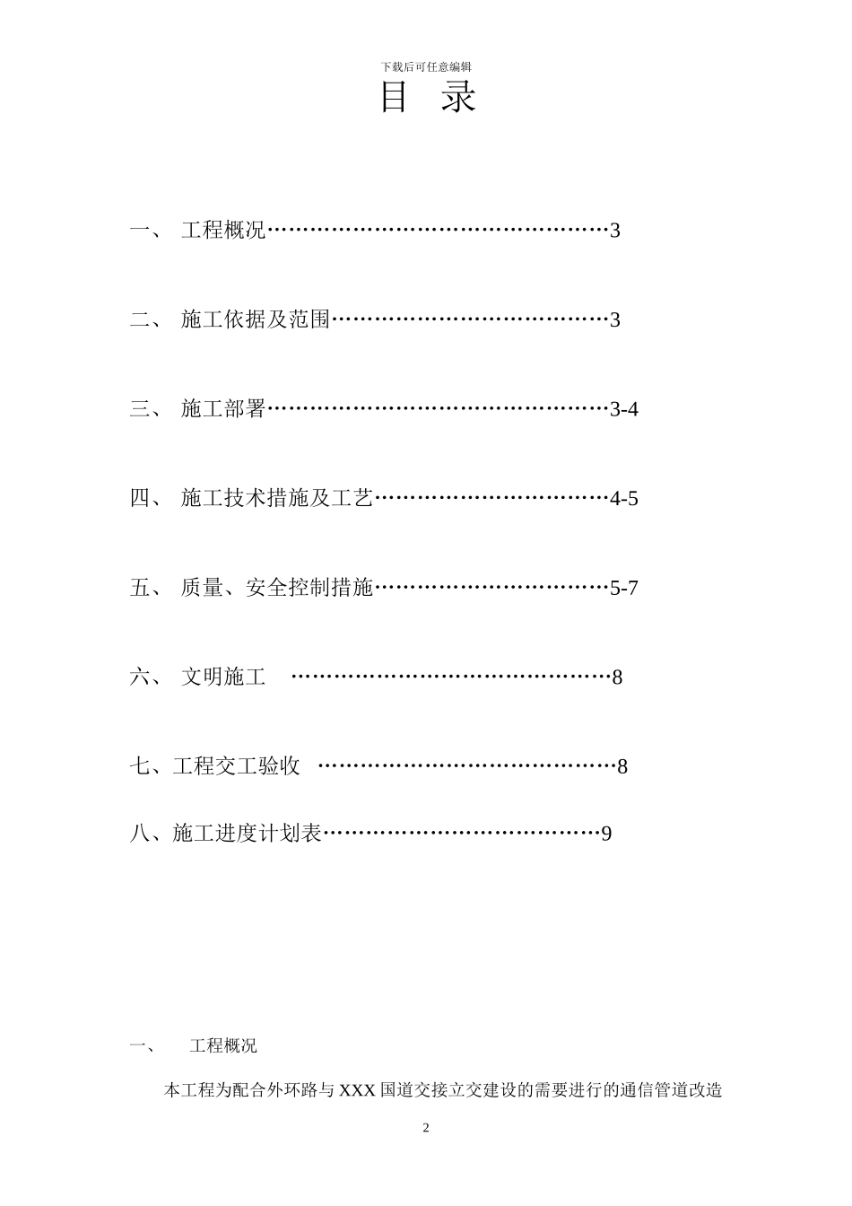 通信管道管道施工组织设计方案_第2页