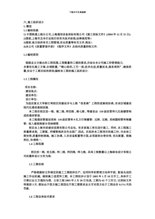 通信管道施工组织