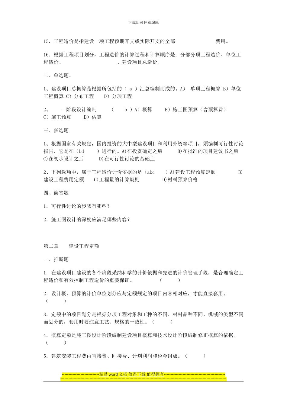 通信工程概预算-培训试题及答案_第2页