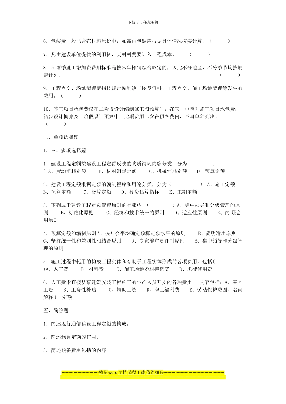 通信工程概预算-培训试题及答案_第3页
