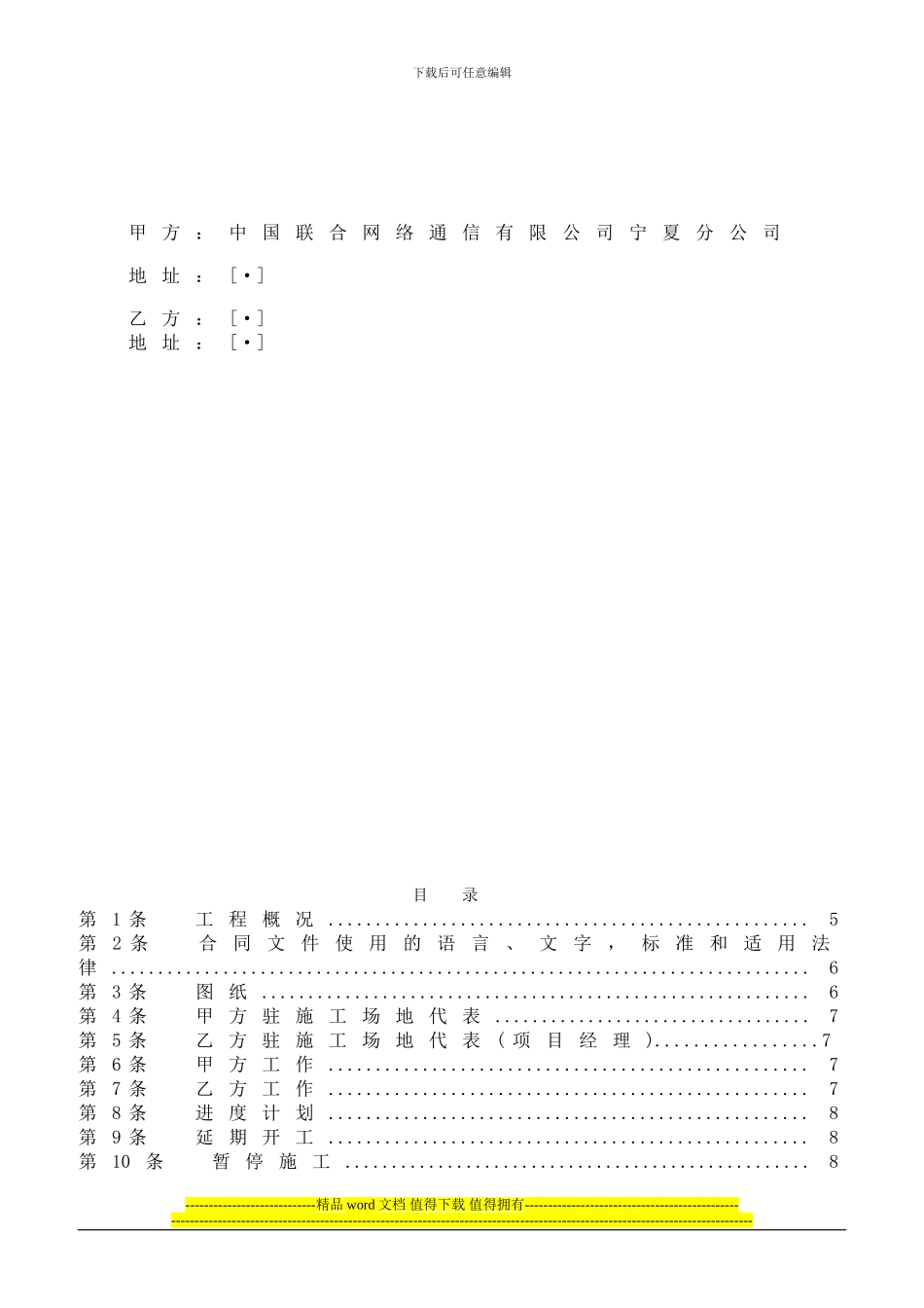 通信线路施工合同_第2页