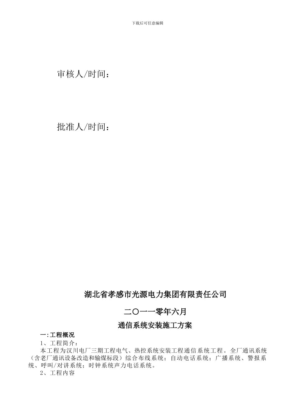 通信施工方案_第2页