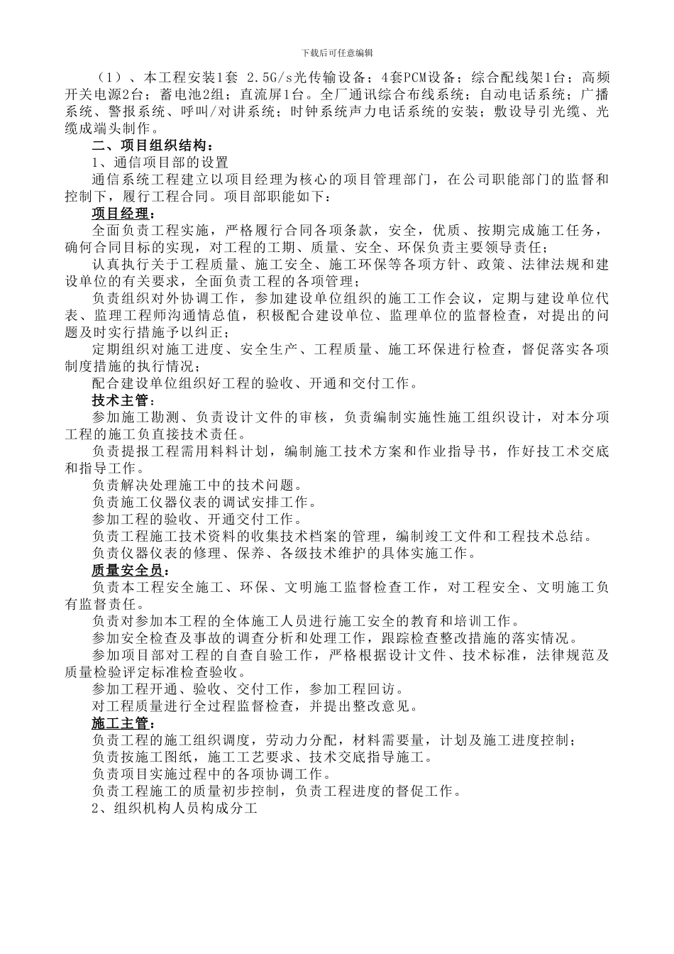通信施工方案_第3页