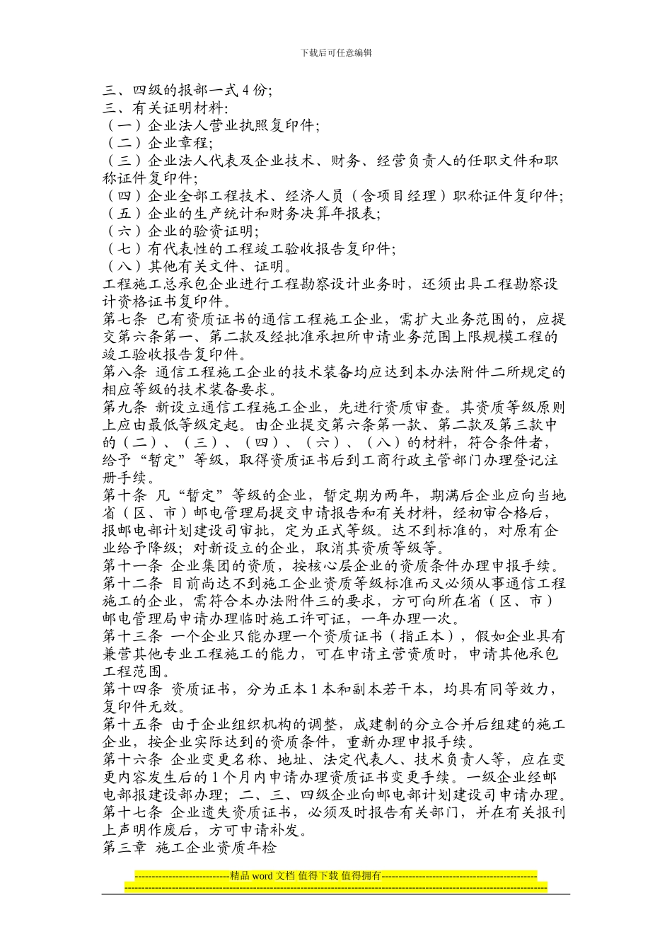 通信施工企业管理办法_第2页