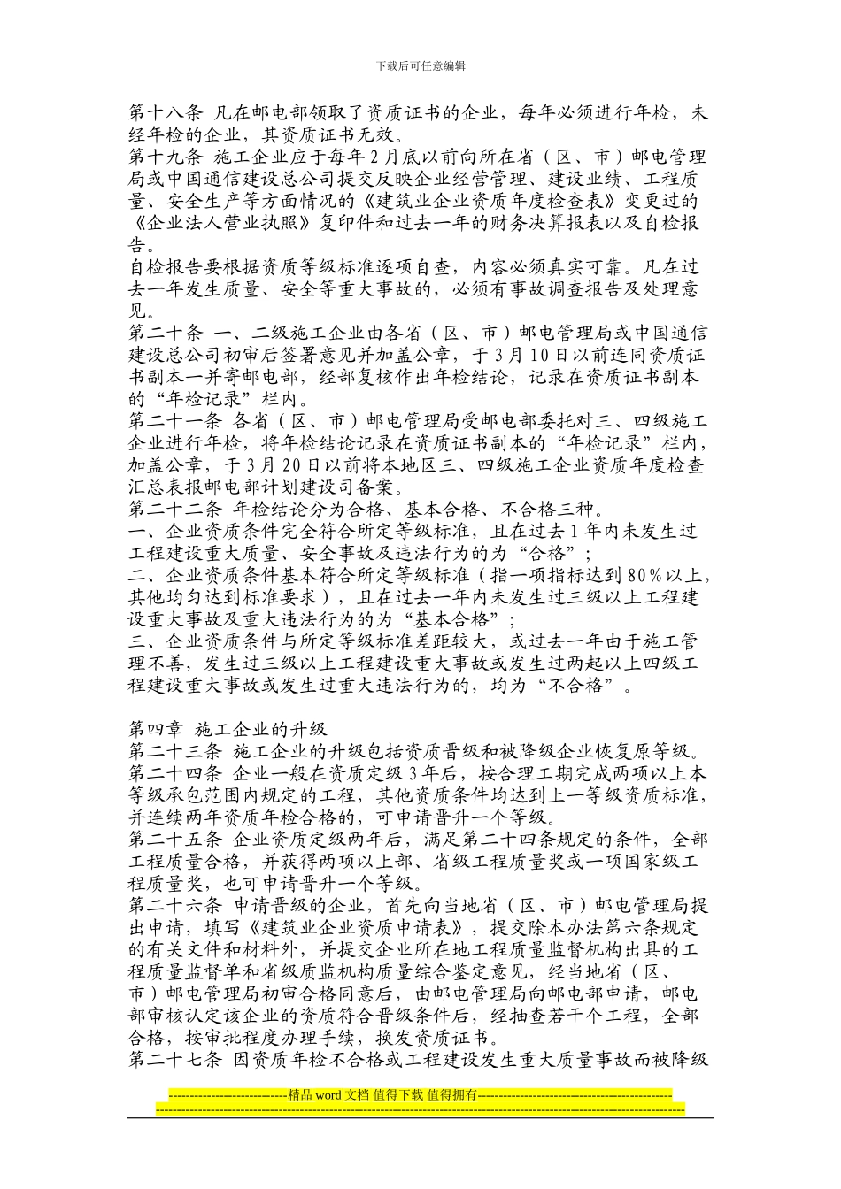 通信施工企业管理办法_第3页