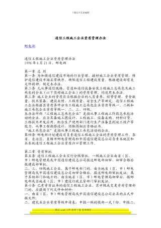 通信施工企业管理办法