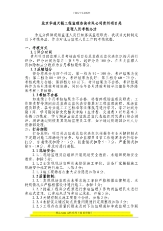 通信工程监理项目部考核办法