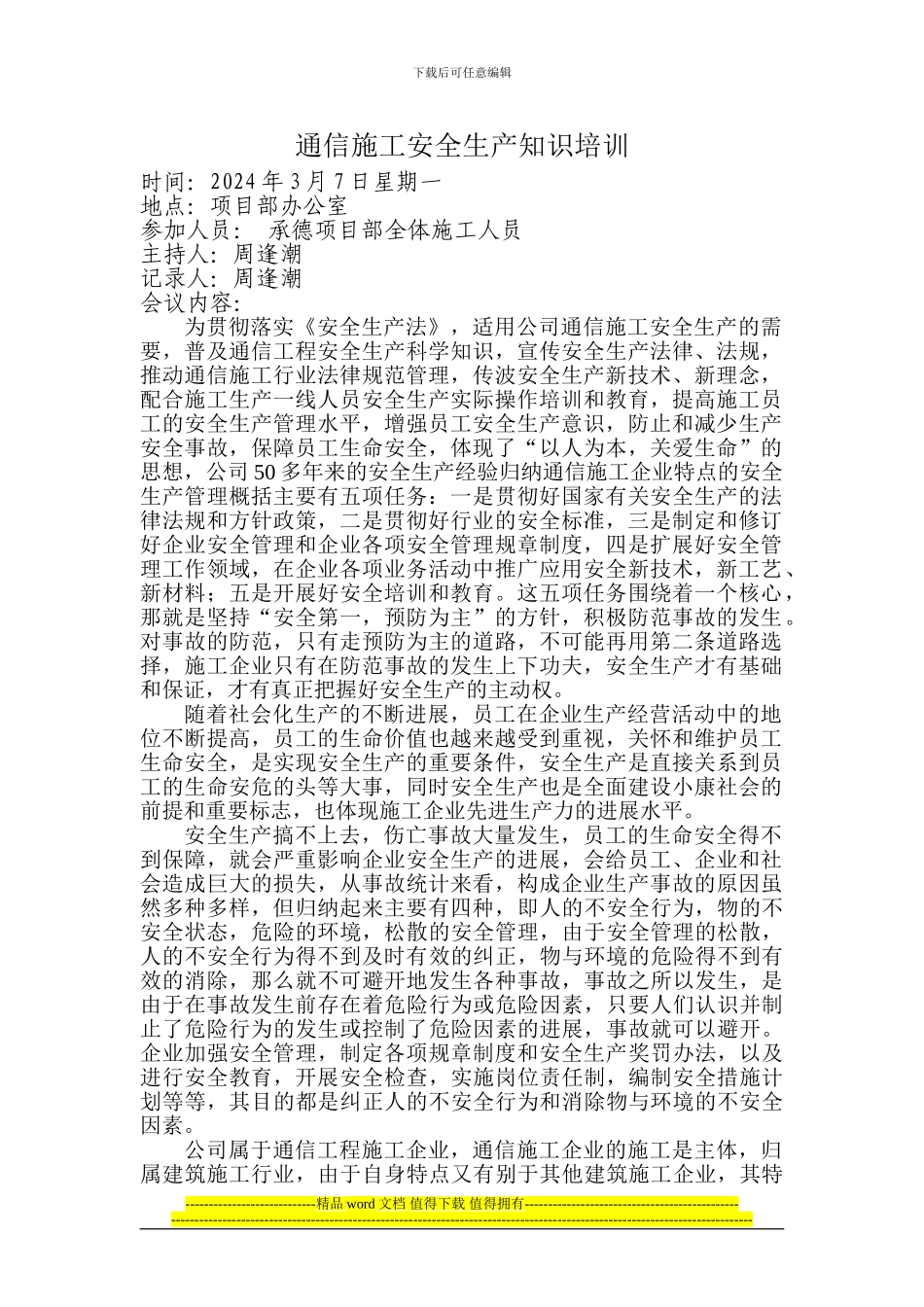 通信施工安全生产知识培训_第1页