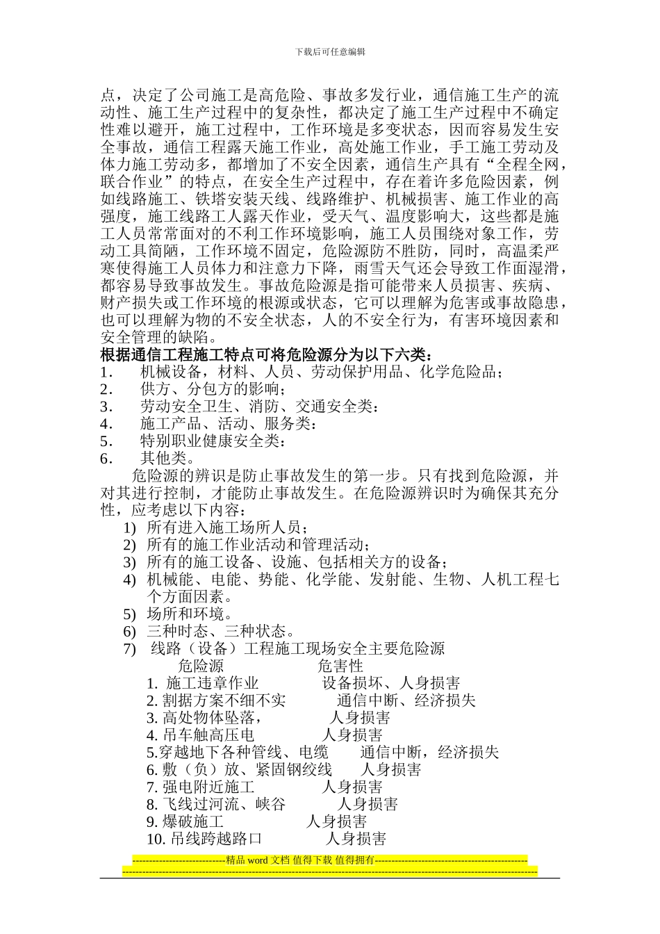通信施工安全生产知识培训_第2页