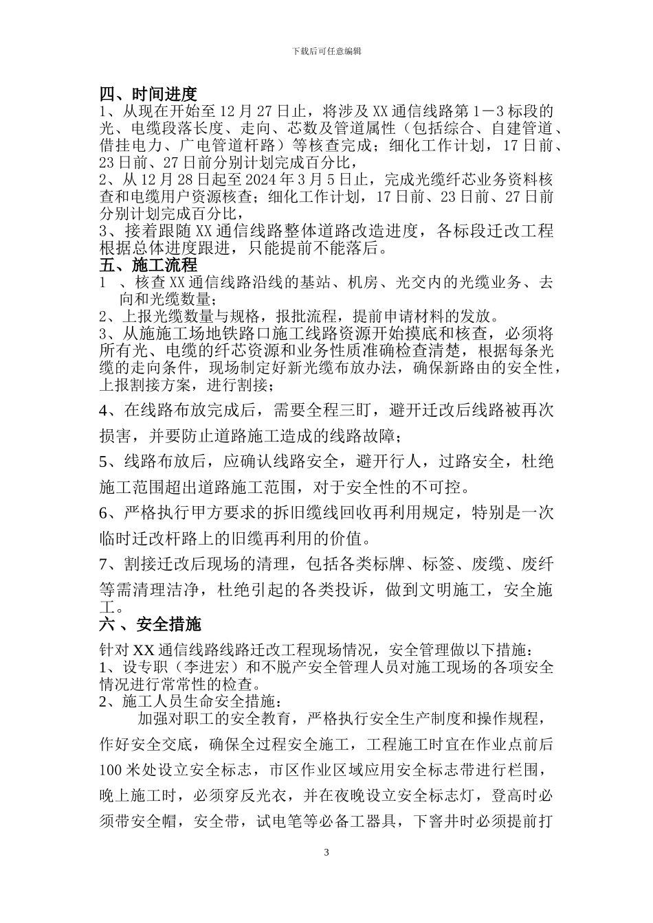 通信线路迁改施工方案_第3页