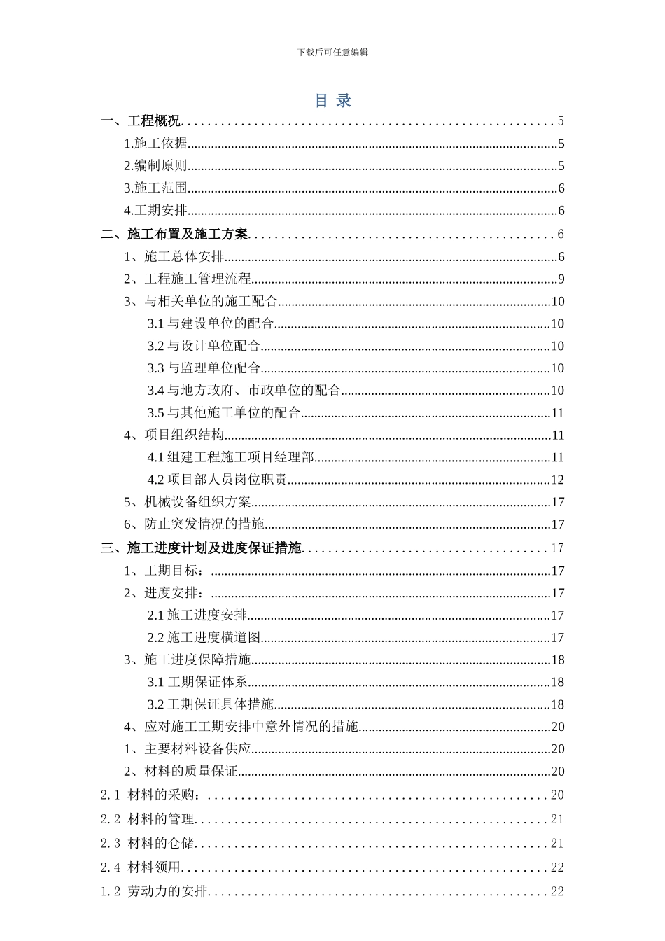 通信线路施工组织设计方案_第1页