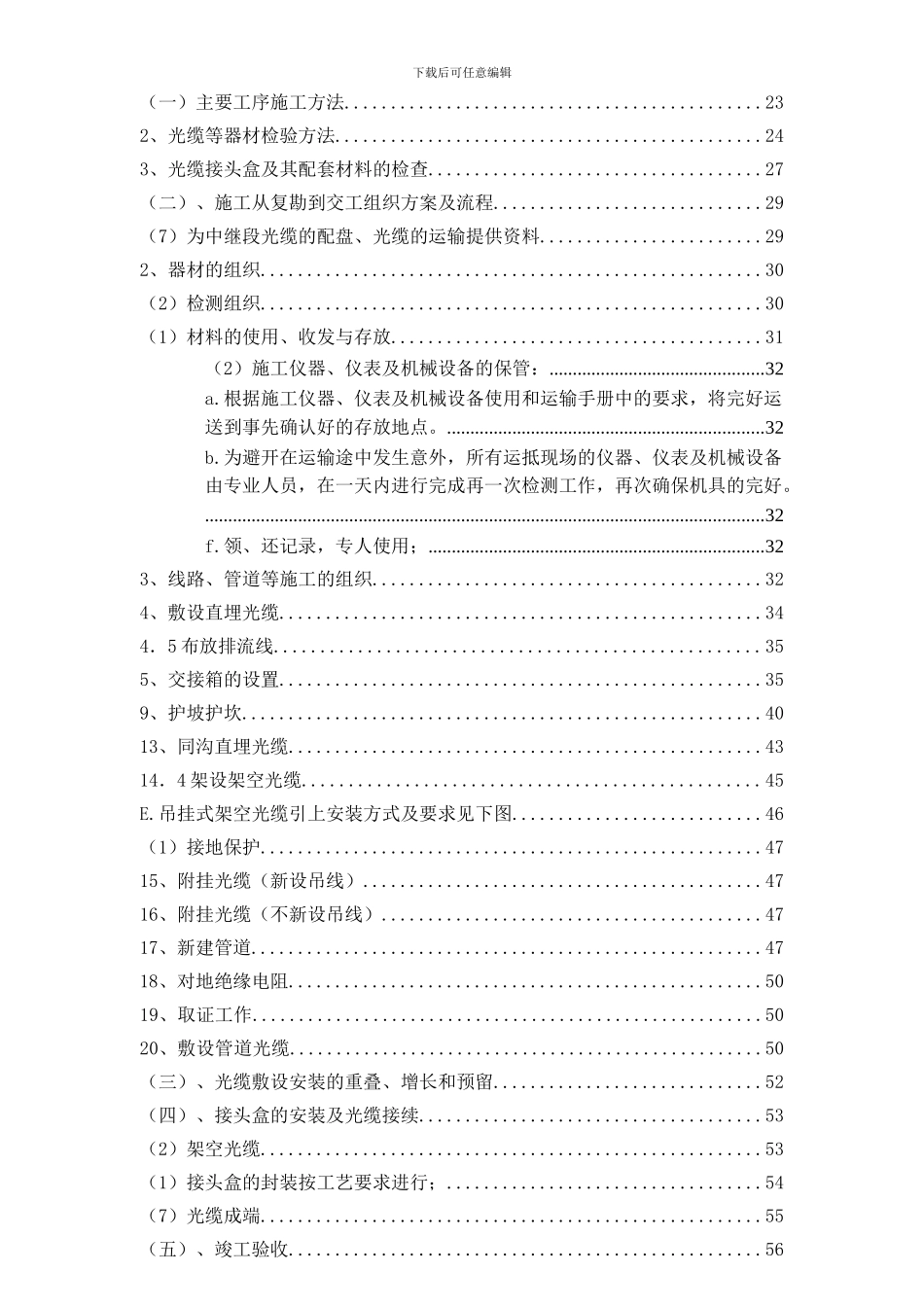 通信线路施工组织设计方案_第2页