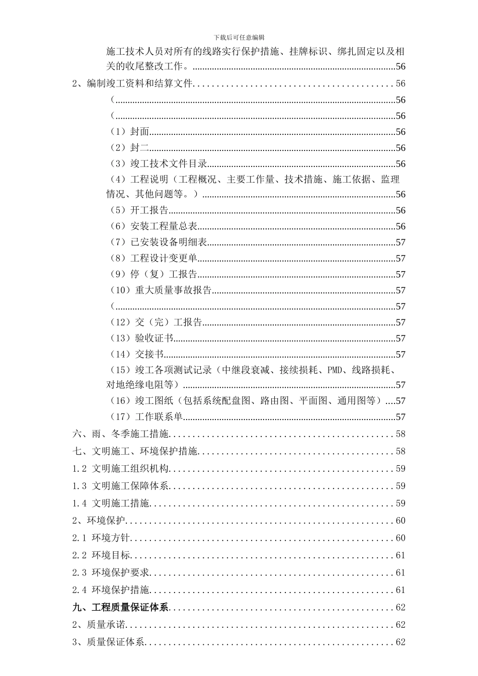 通信线路施工组织设计方案_第3页