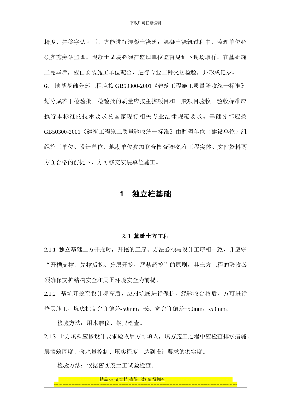 通信铁塔基础工程施工及验收技术规范_第2页