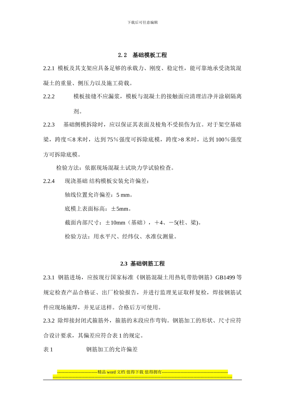 通信铁塔基础工程施工及验收技术规范_第3页