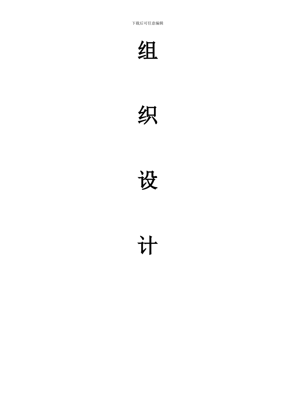 通信设备工程施工组织设计_第2页