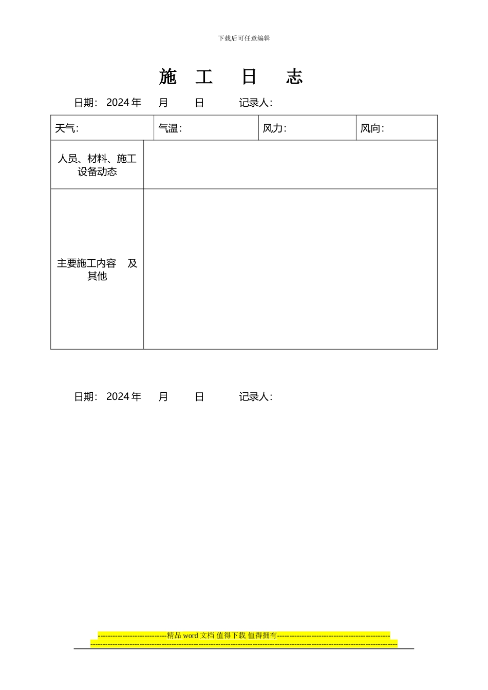 通用-施工日志封面、内容_第2页