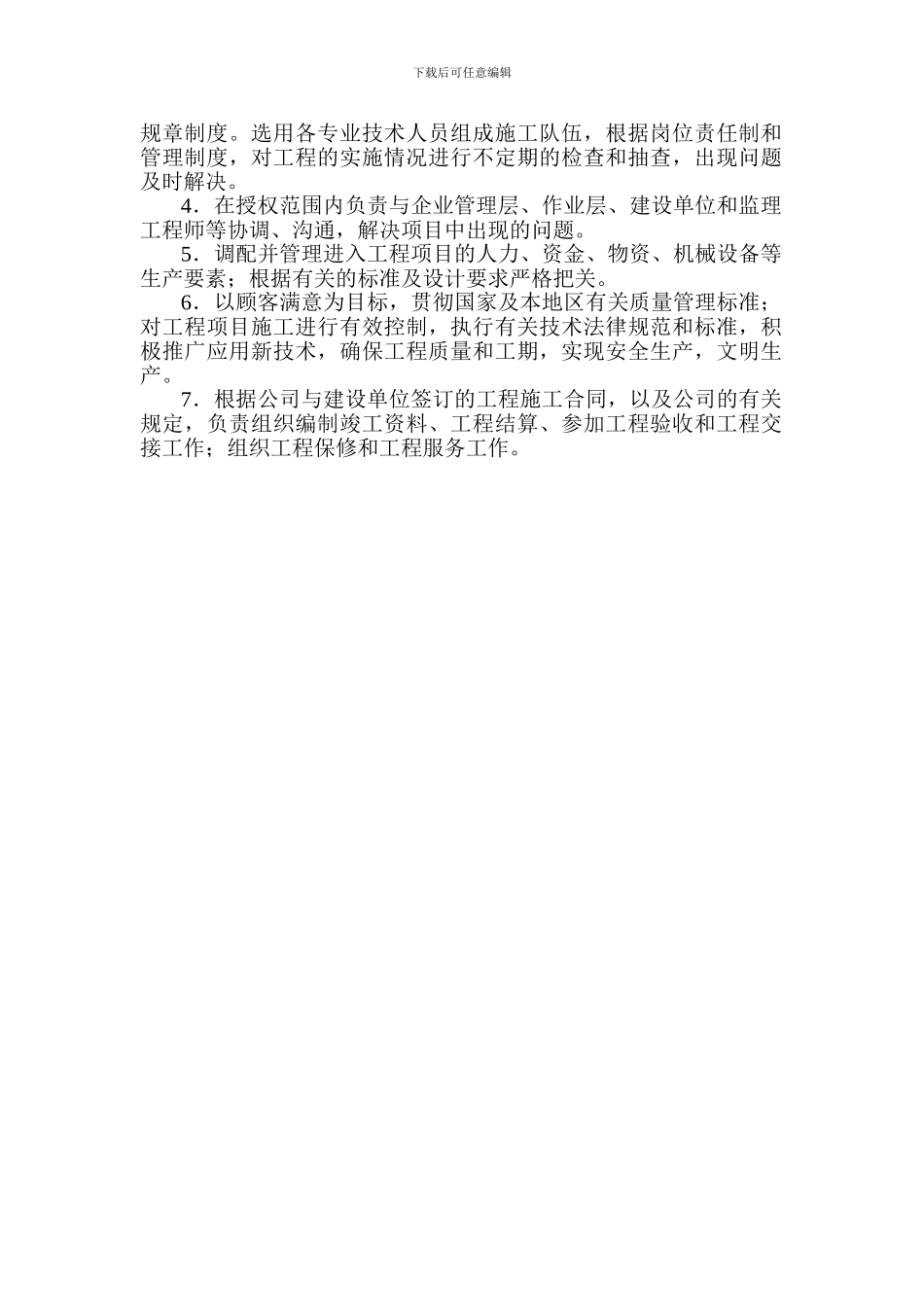 通信线路工程各岗位职责及管理制度_第2页