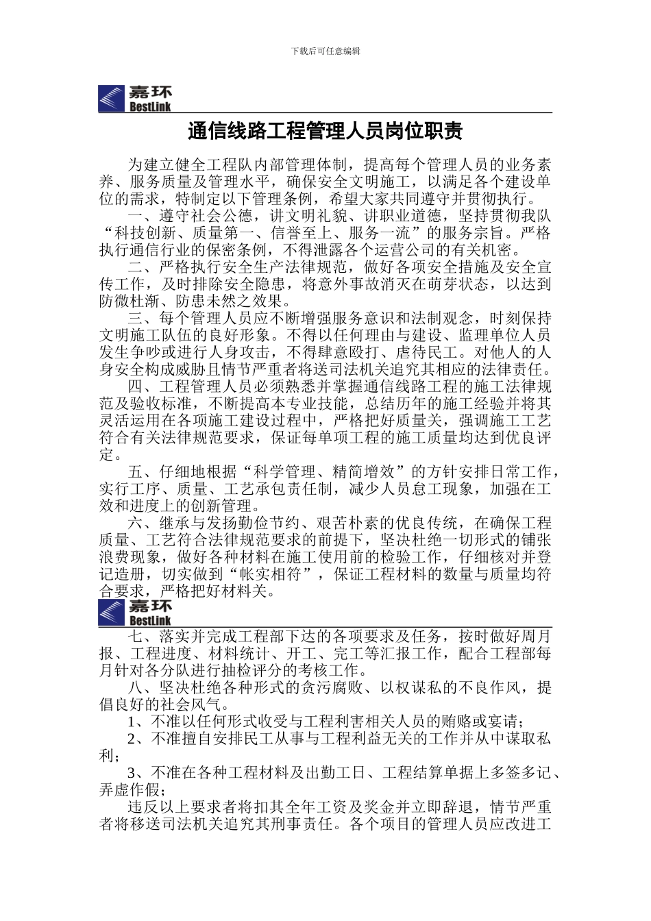 通信线路工程各岗位职责及管理制度_第3页