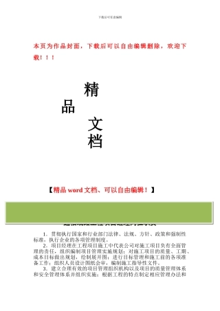 通信线路工程各岗位职责及管理制度