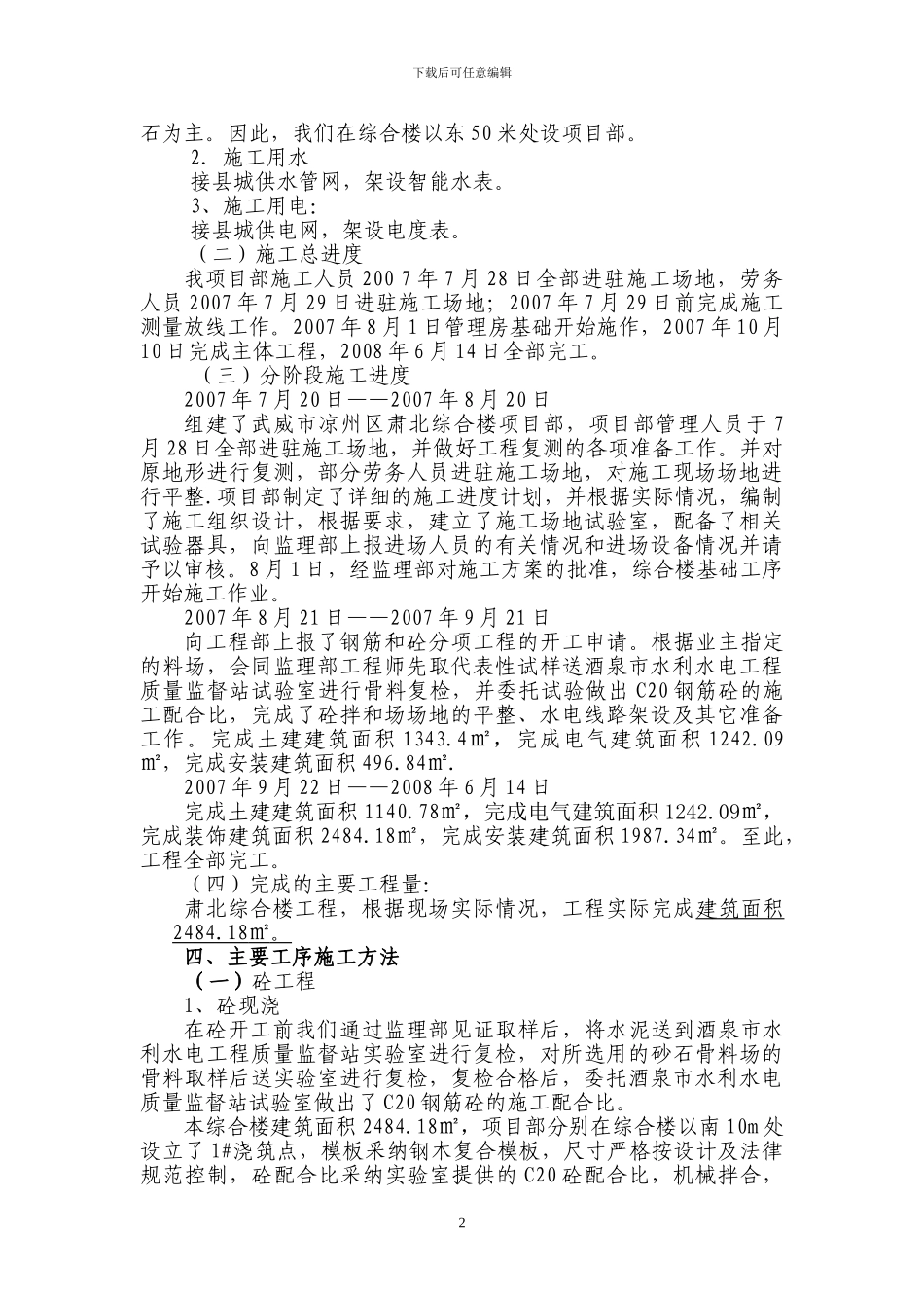 通源公司综合楼施工管理报告_第2页