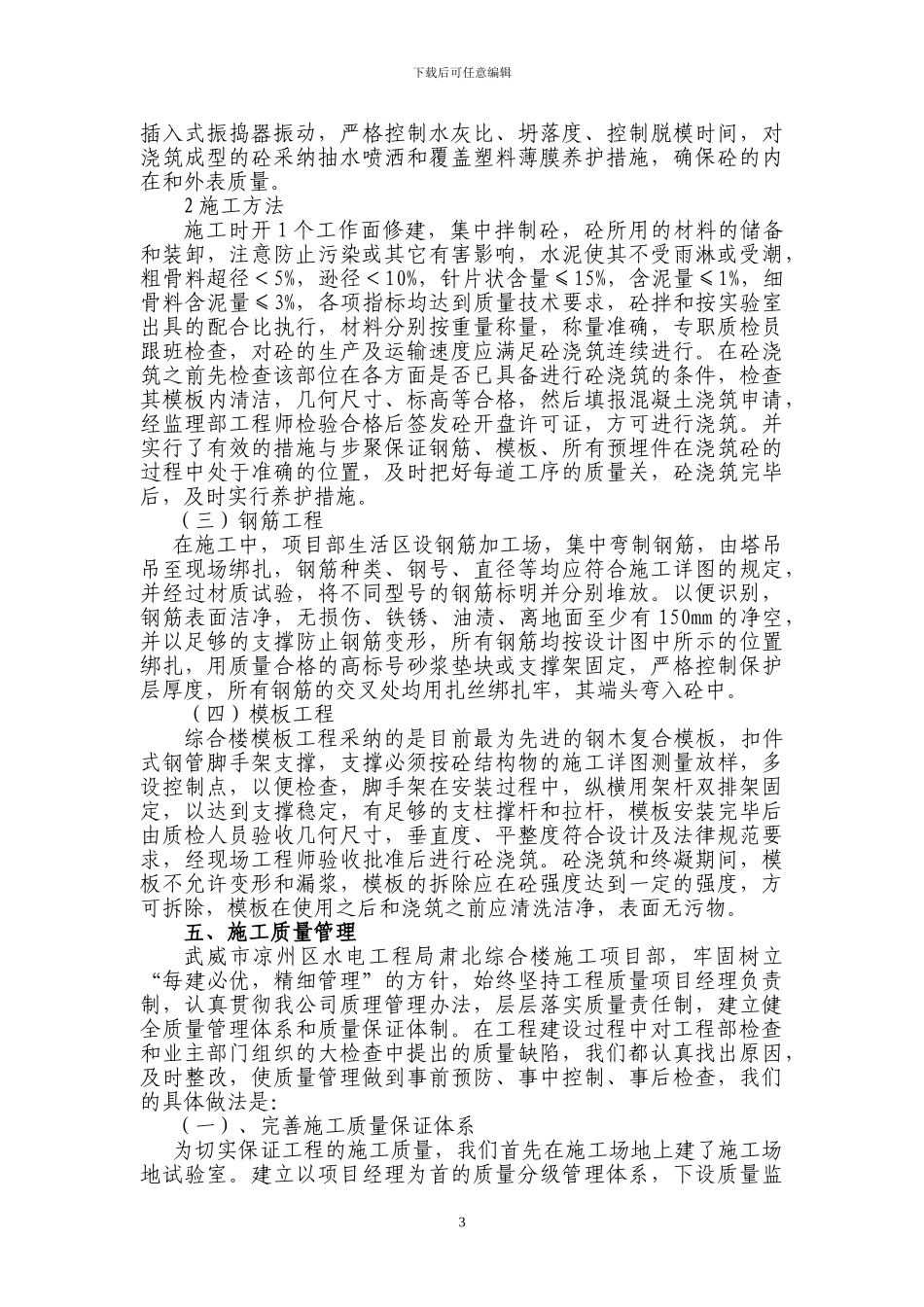 通源公司综合楼施工管理报告_第3页