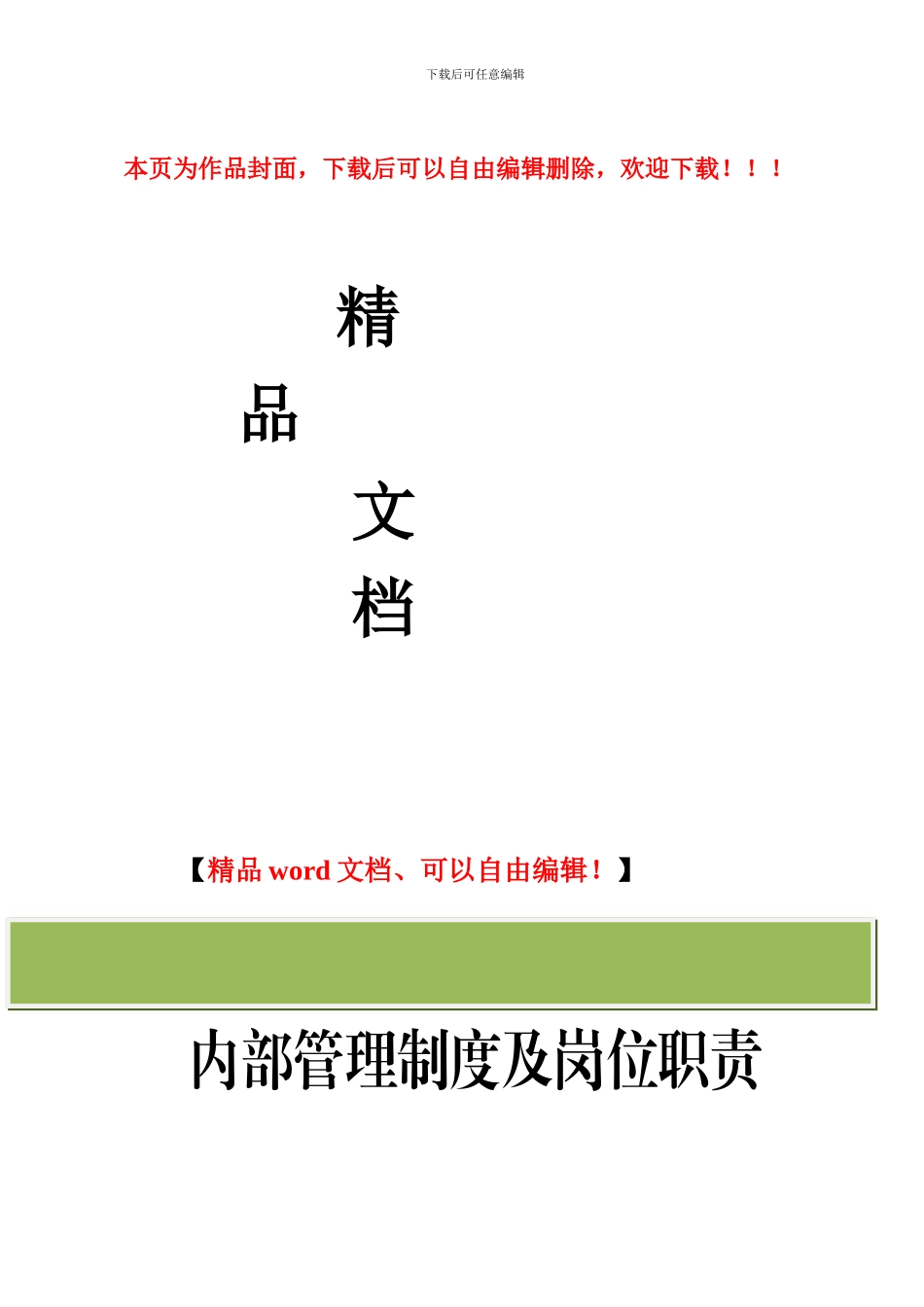 通用建筑工程公司规章制度及岗位职责大全_第1页