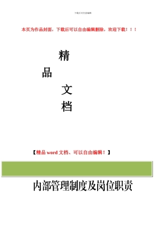 通用建筑工程公司规章制度及岗位职责大全