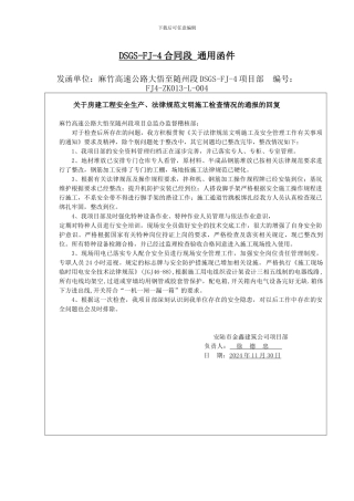通用函件004关于房建工程安全生产、规范文明施工检查情况的通报的回复