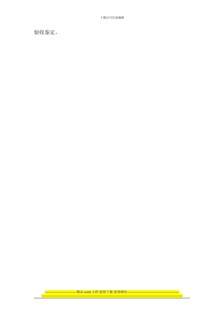 通用工程竣工验收内容_第2页