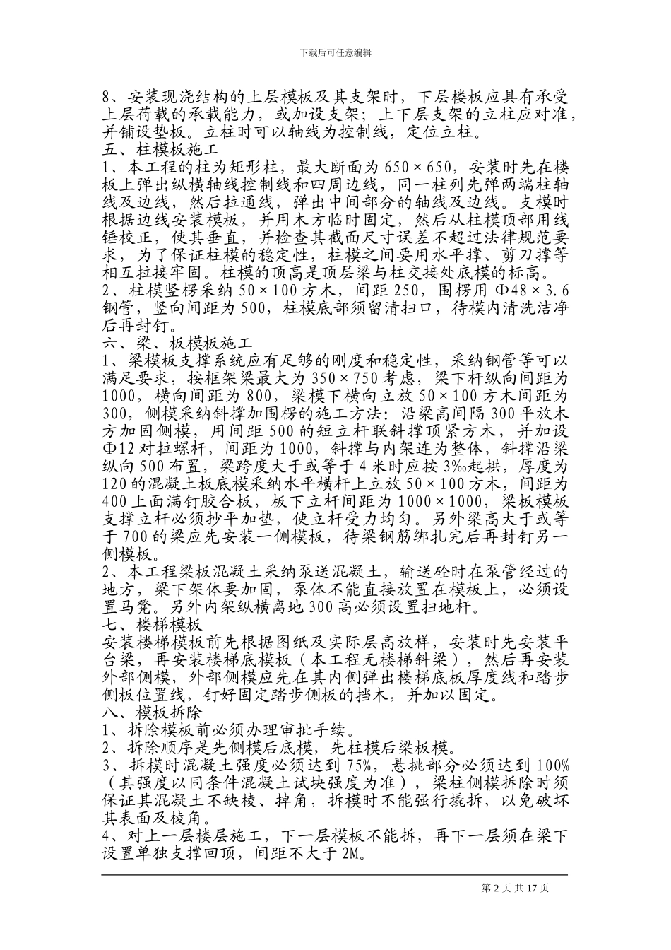 通用厂房工程施工工程模板专项方案_第2页