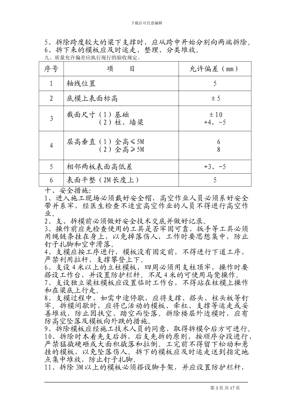 通用厂房工程施工工程模板专项方案_第3页