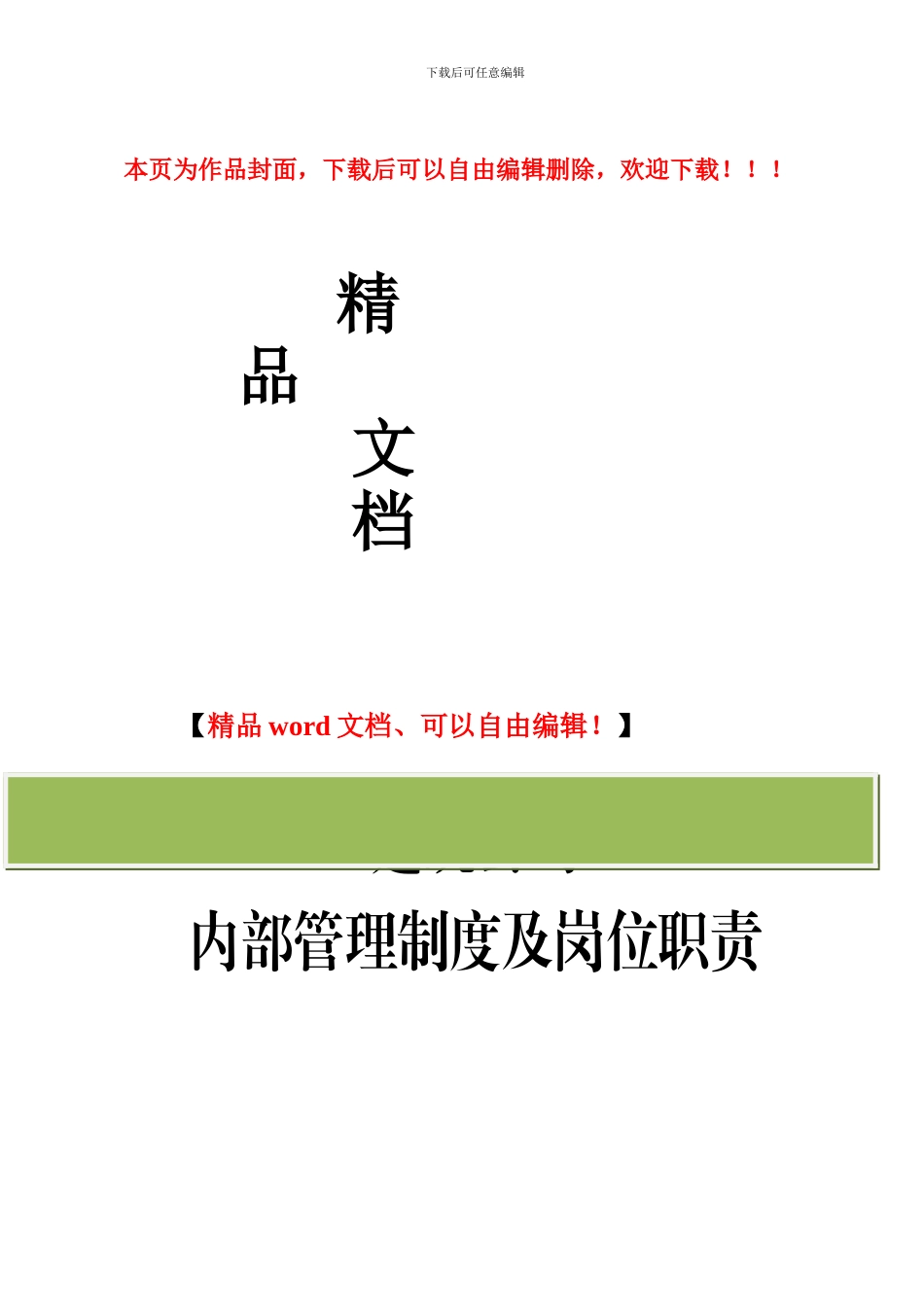 通用建筑工程公司规章制度及岗位职责大全_第1页